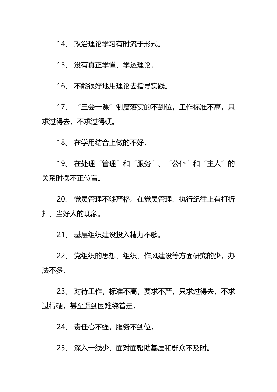 抓基层党建和落实全面从严治党主体责任述职述责述廉问题清单_第2页
