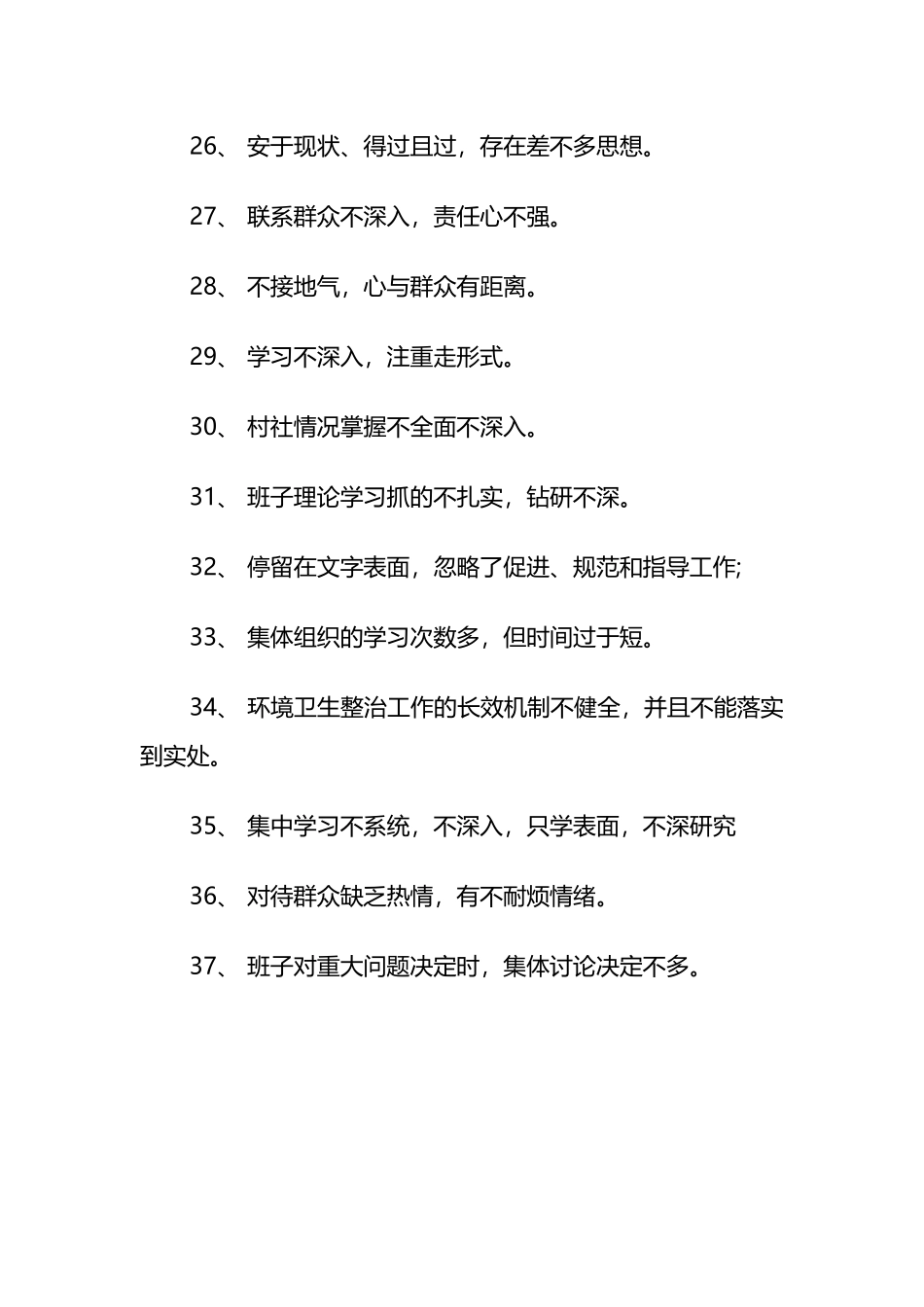 抓基层党建和落实全面从严治党主体责任述职述责述廉问题清单_第3页