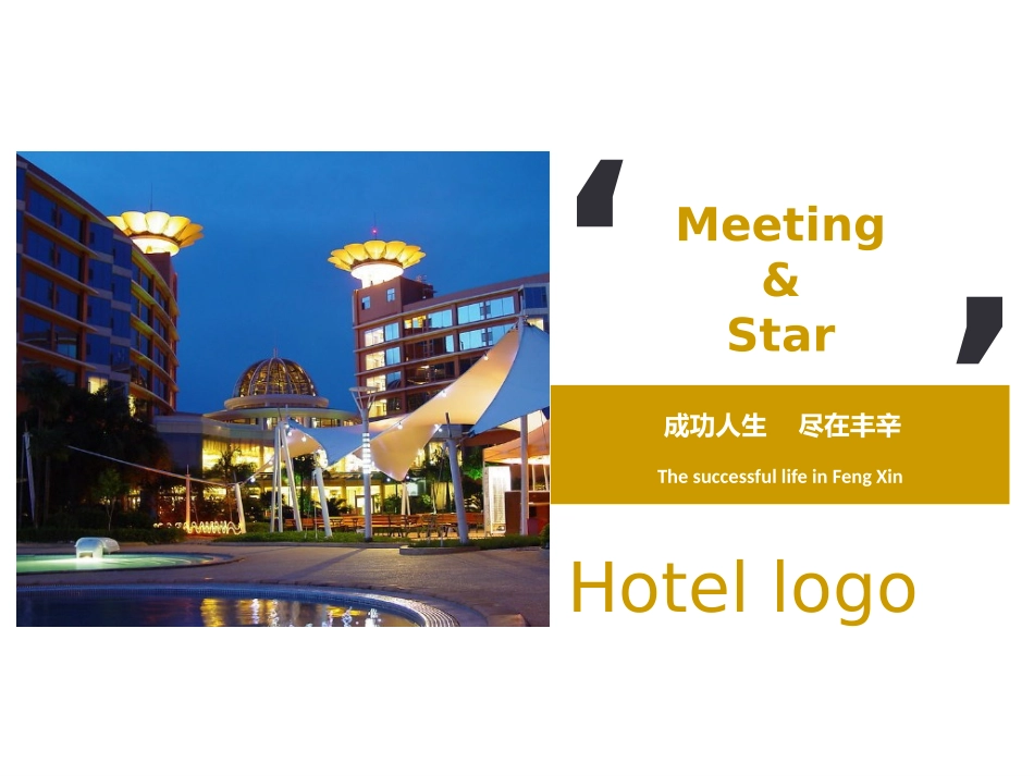 酒店客房简介_第1页