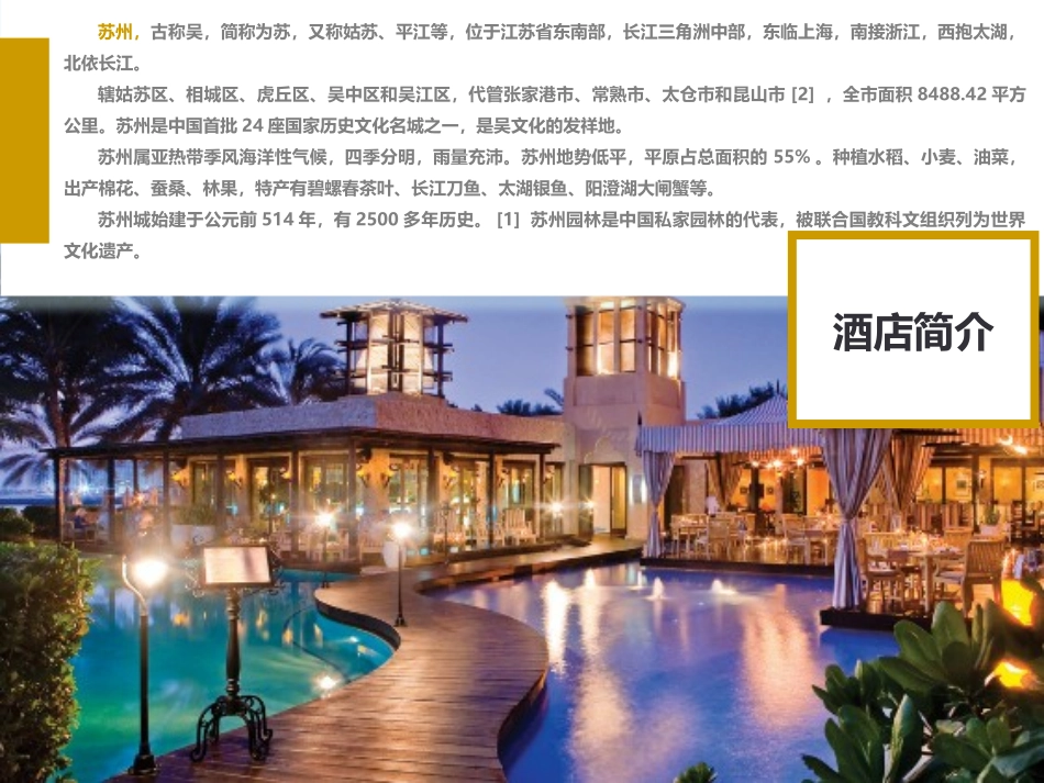 酒店客房简介_第2页