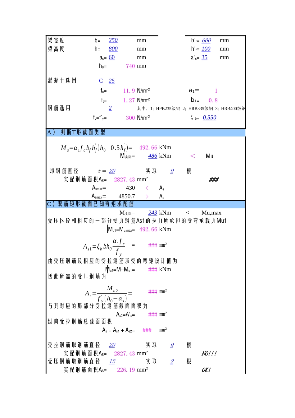 矩行截面混凝土梁配筋计算_第1页