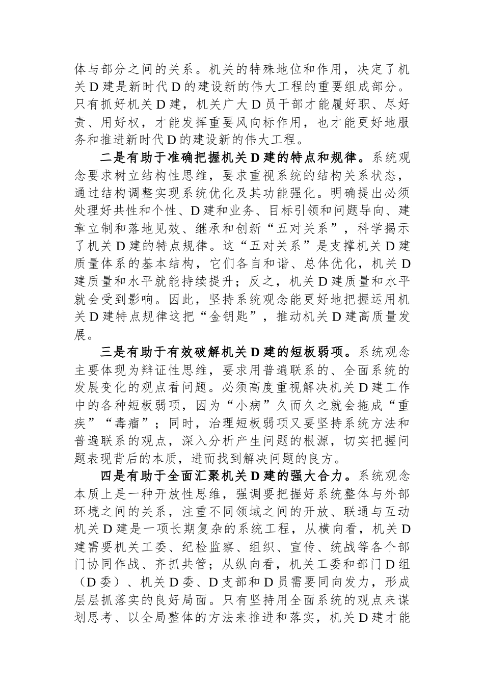 关于新时代机关党建工作进展情况的调研报告_第2页