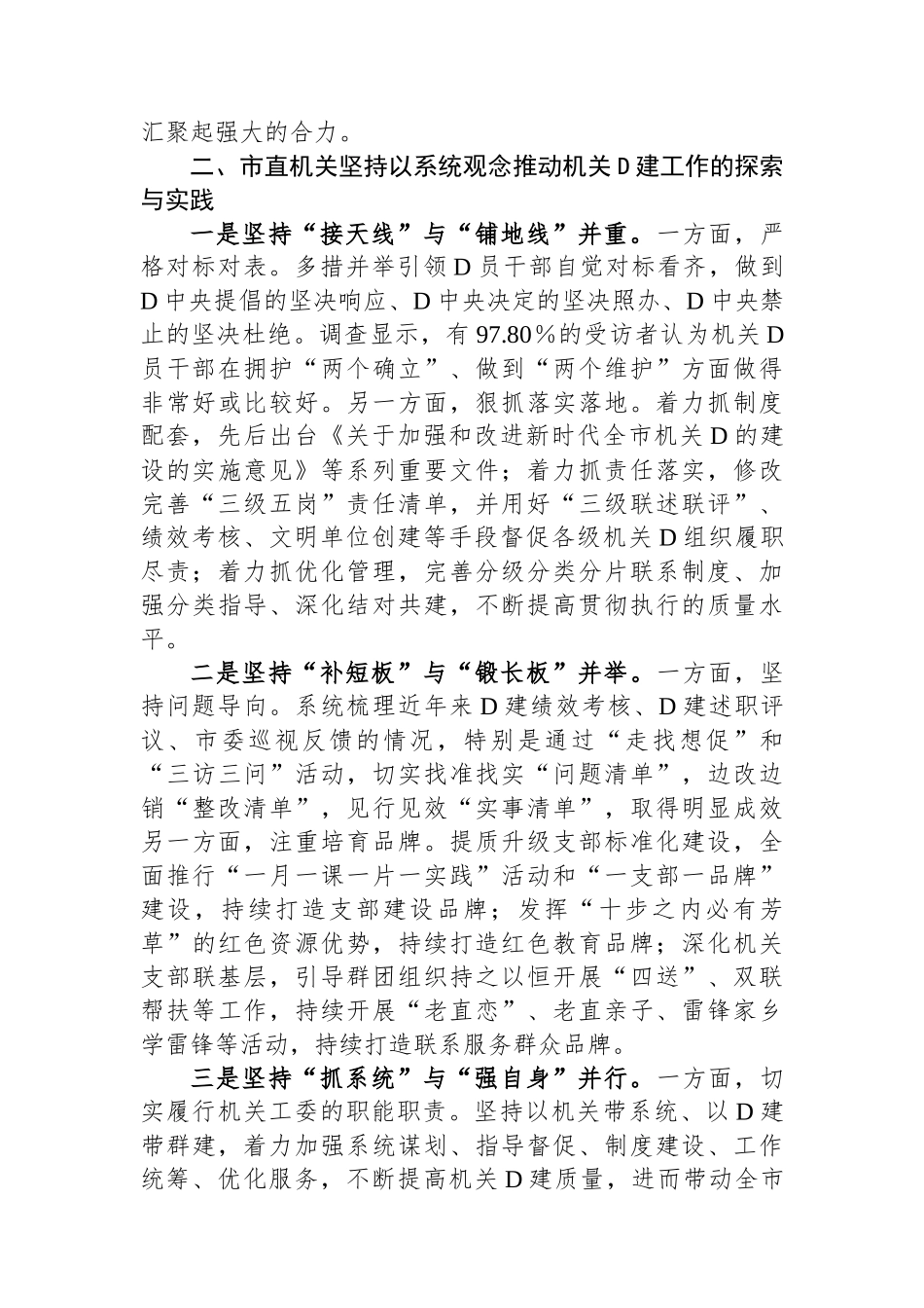 关于新时代机关党建工作进展情况的调研报告_第3页