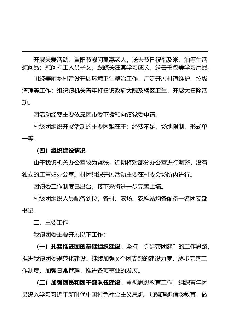 3篇共青团委调研报告_第3页