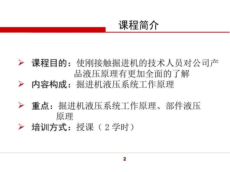 掘进机培训课件(培训)_第2页