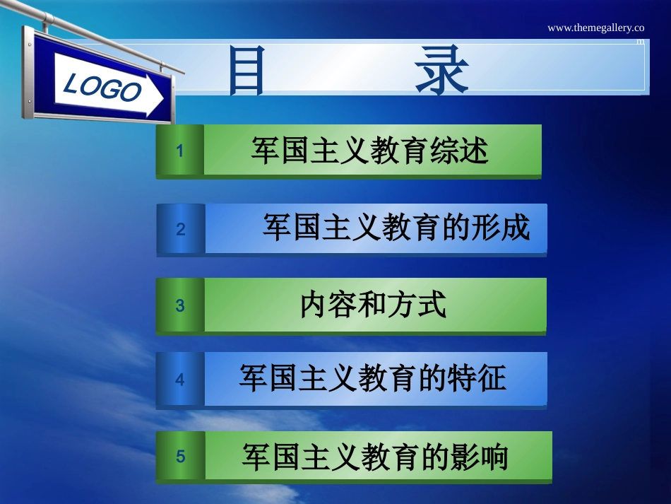 军国主义教育_第2页