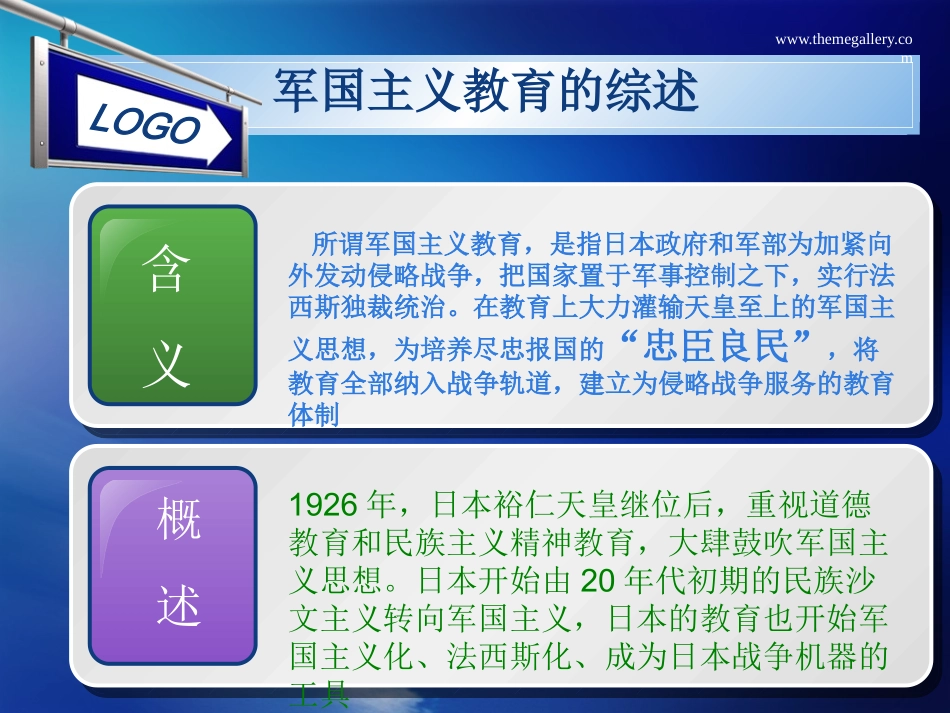 军国主义教育_第3页
