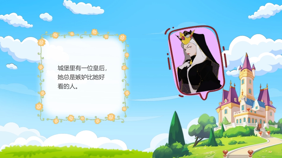 卡通插画童话故事教育宣讲--白雪公主_第3页