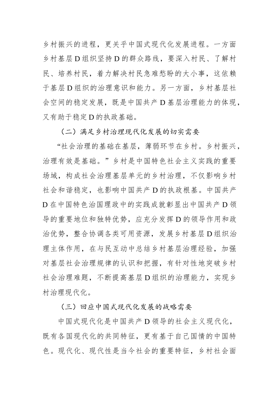 关于中国式现代化背景下党建引领乡村治理调研报告_第2页