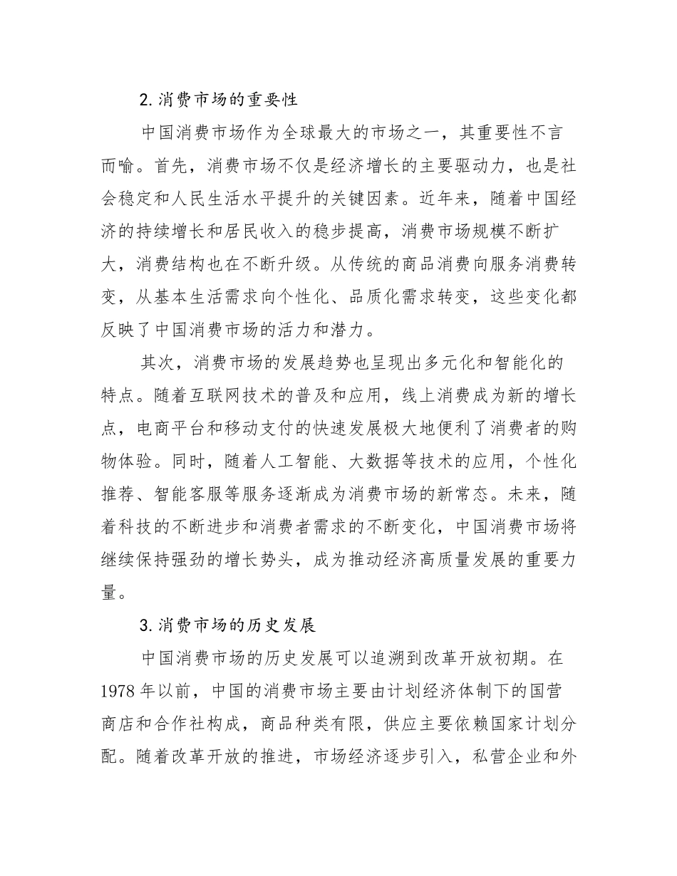 2024-2025年健康产业总体发展情况分析_第2页