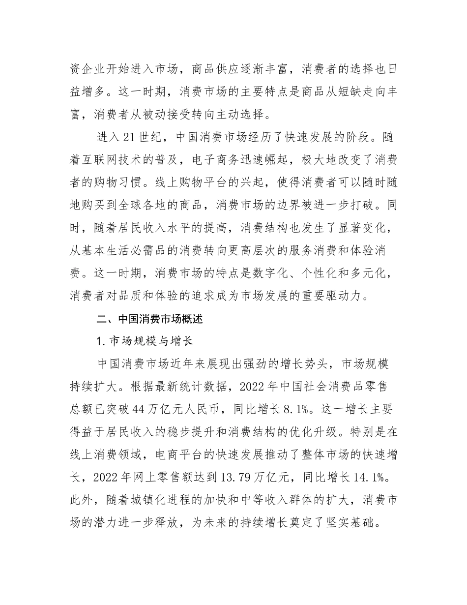 2024-2025年健康产业总体发展情况分析_第3页