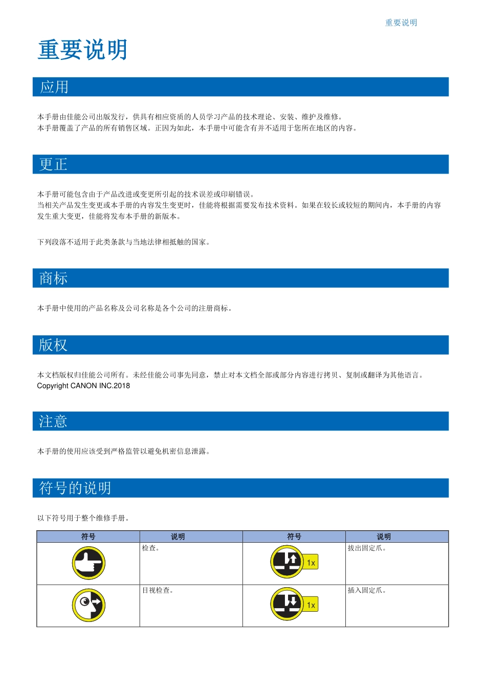 佳能+iC+MF645Cx+645+彩色激光打印机中文维修手册完整_第2页