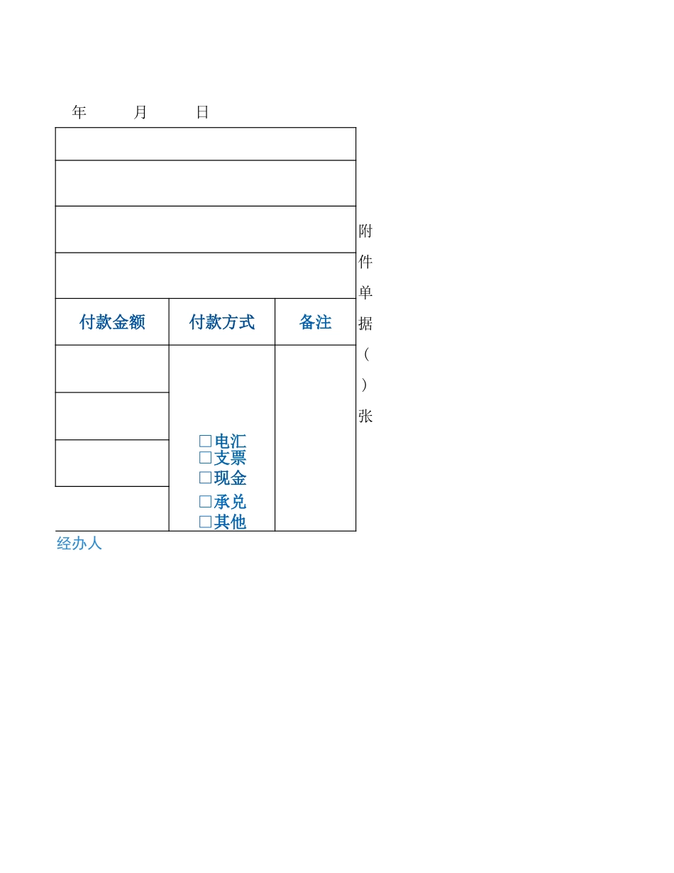 付款申请单完整完整_第2页