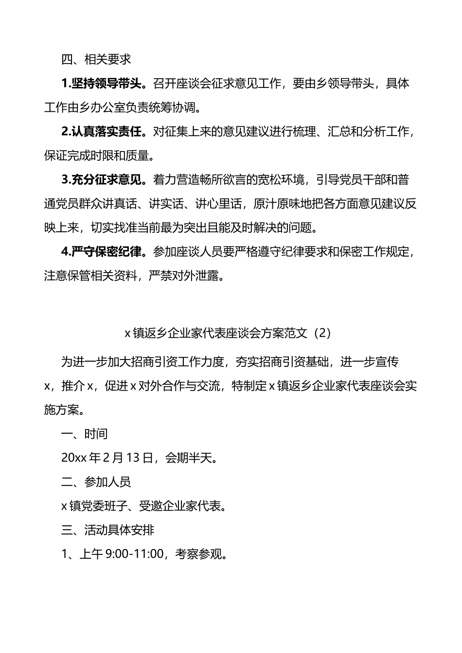 座谈会工作方案3篇_第2页