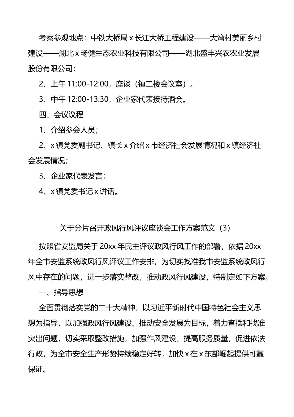 座谈会工作方案3篇_第3页