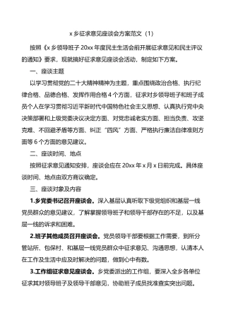 座谈会工作方案3篇