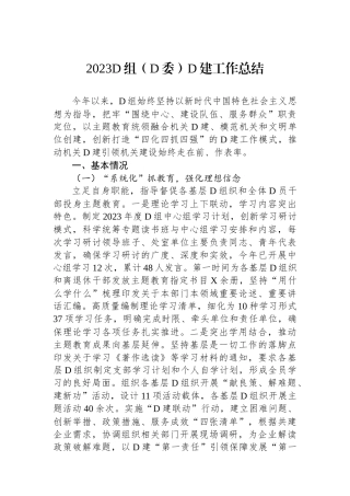 2023党组（党委）党建工作总结