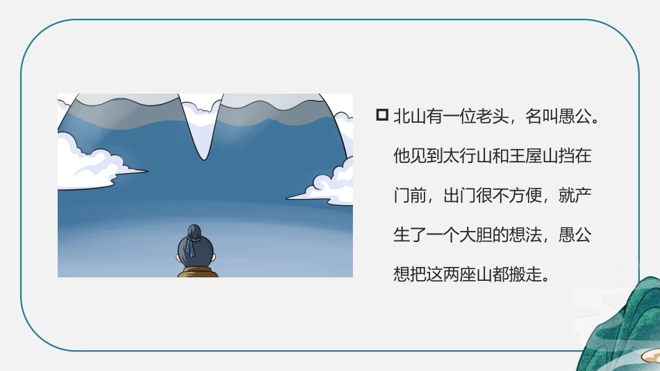 卡通绘本愚公移山成语故事_第2页