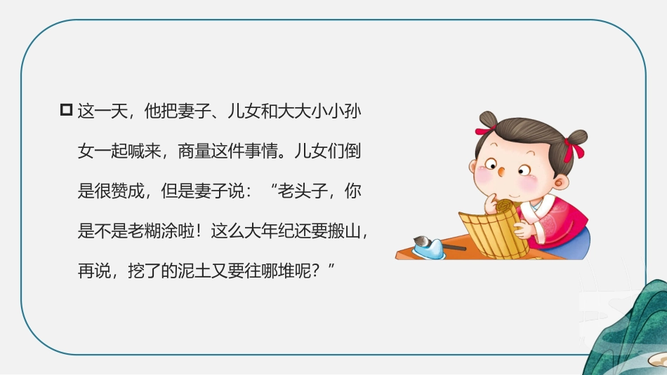 卡通绘本愚公移山成语故事_第3页