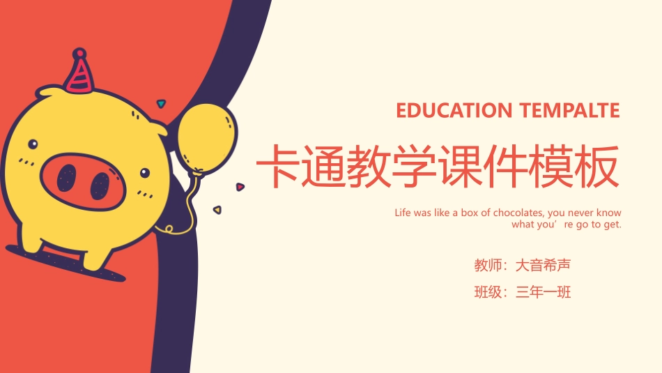 卡通教学课件模板_第1页