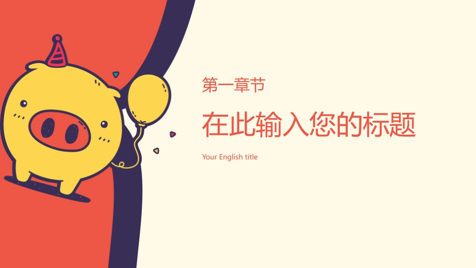 卡通教学课件模板_第3页