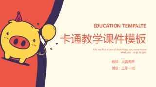 卡通教学课件模板