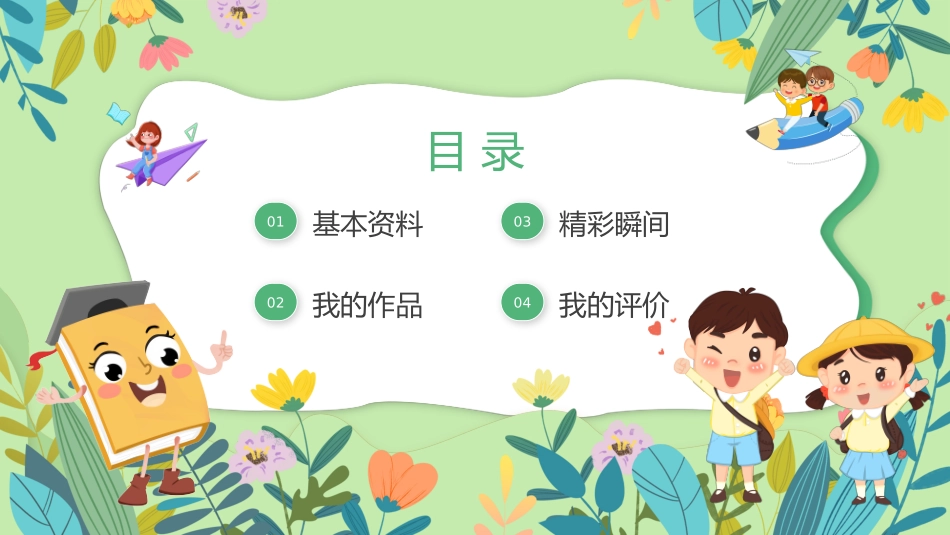 卡通清新儿童我的幼儿园成长册_第2页