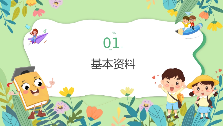 卡通清新儿童我的幼儿园成长册_第3页