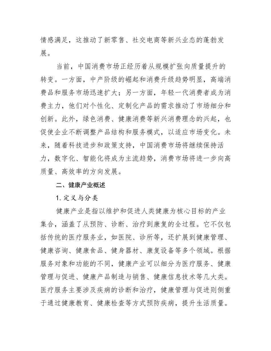 2024-2025年健康产业总体发展情况分析报告_第3页