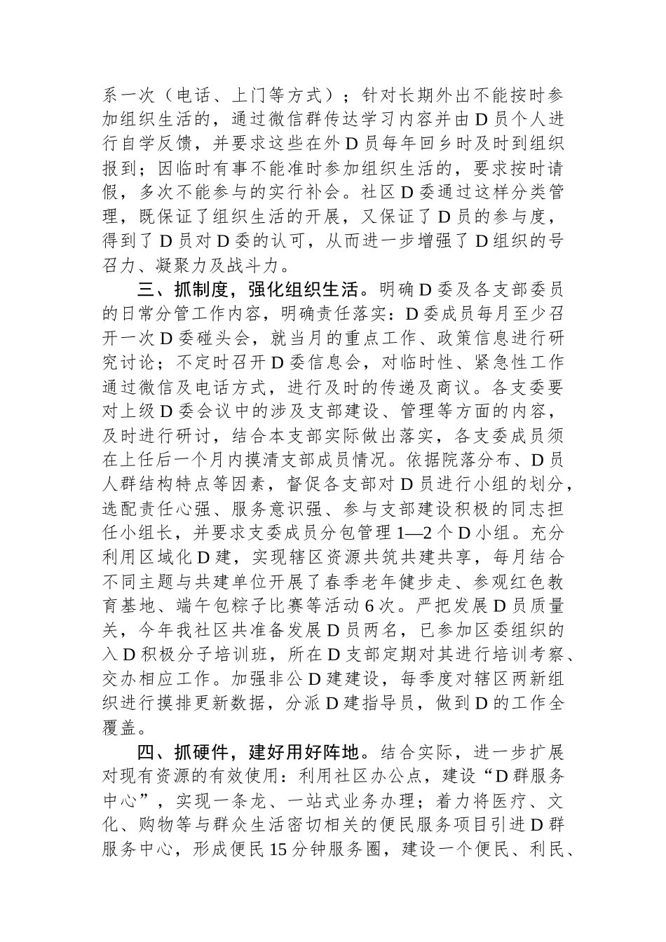 基层党建拉练工作汇报材料_第2页