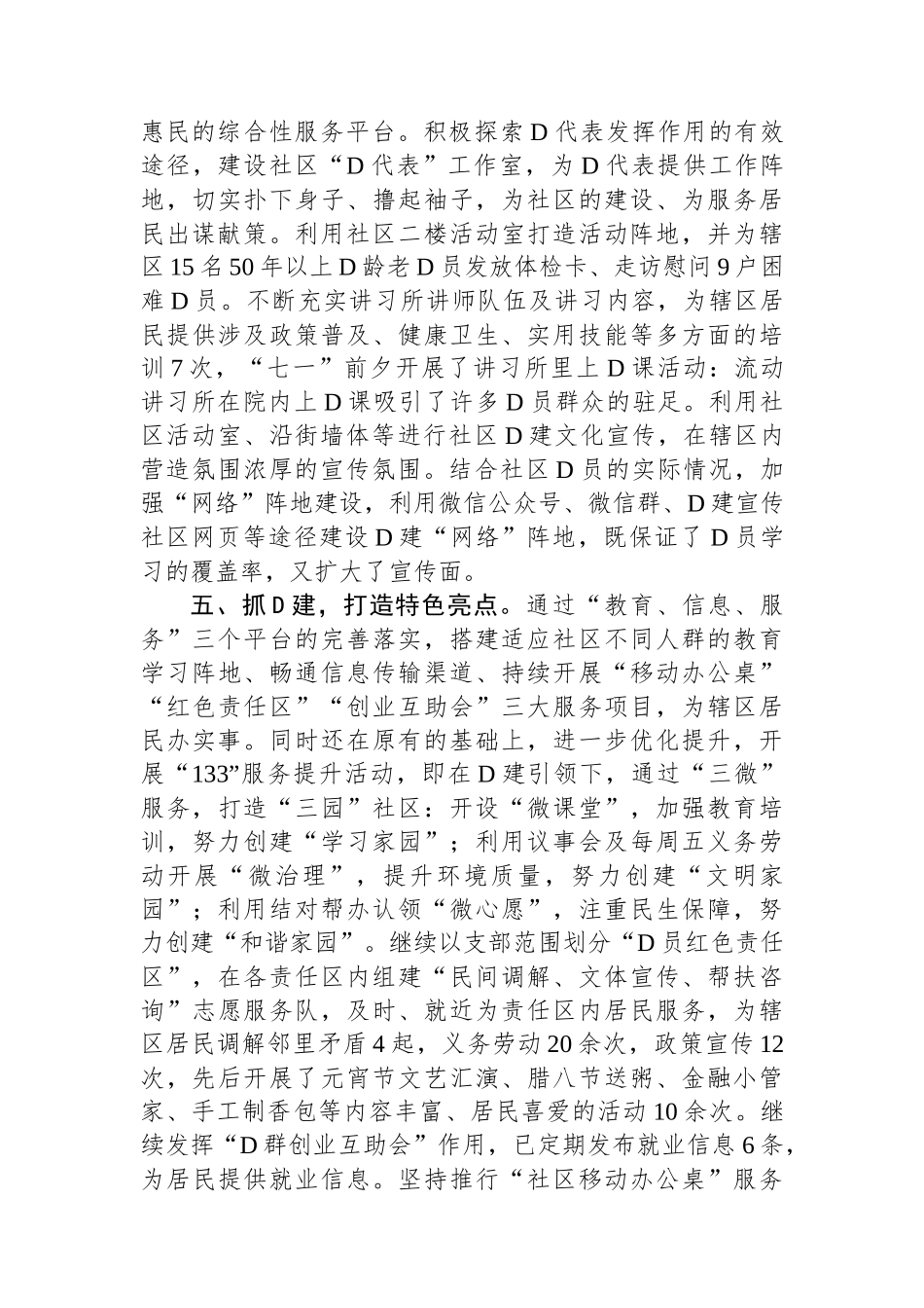 基层党建拉练工作汇报材料_第3页