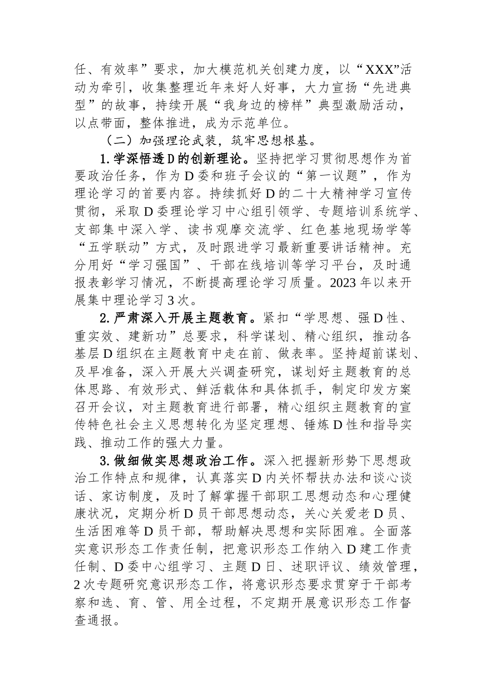 2023年党建工作情况总结报告_第2页