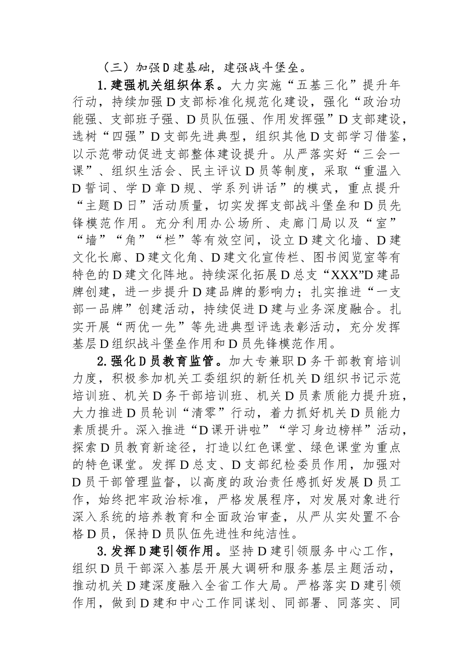 2023年党建工作情况总结报告_第3页