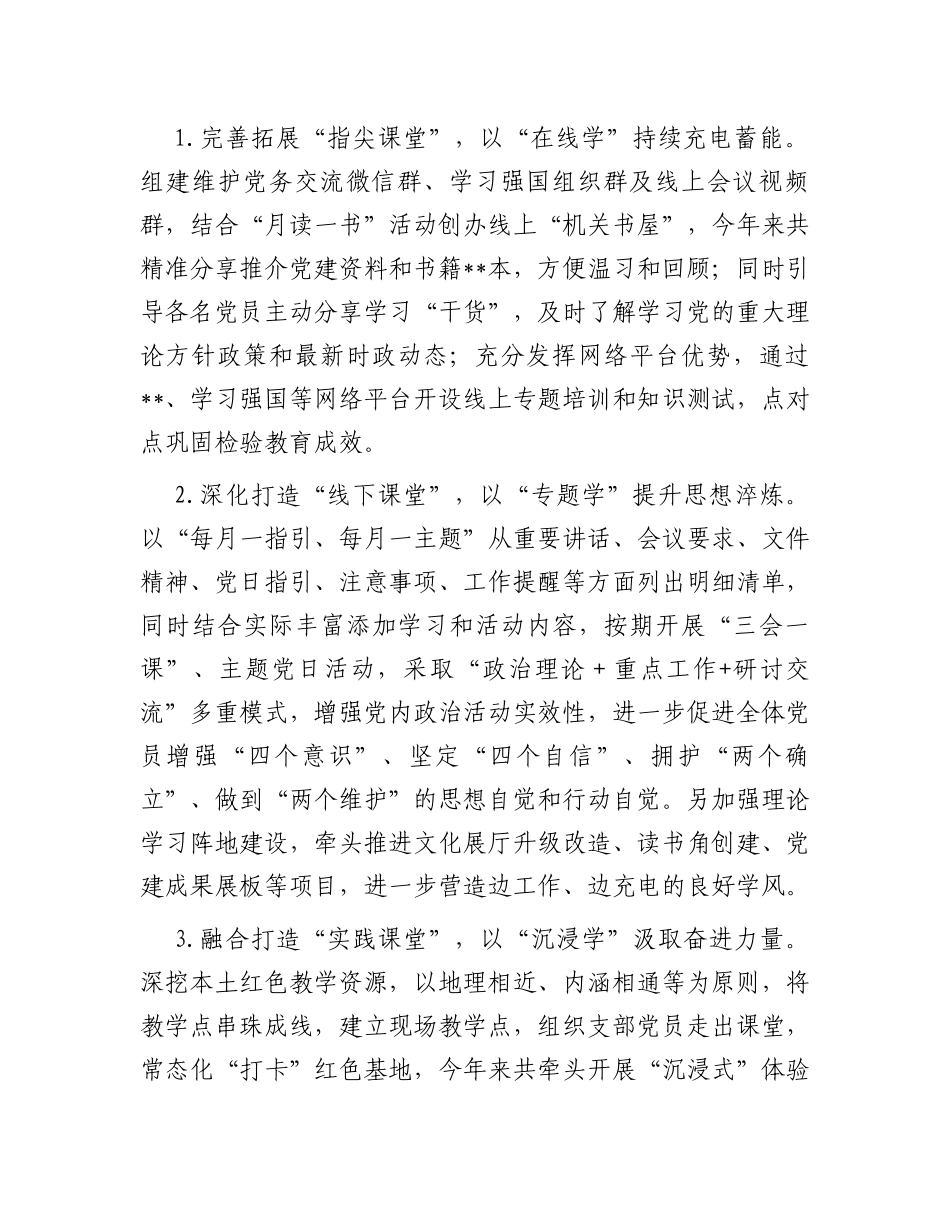 基层党建品牌实践案例经验_第2页