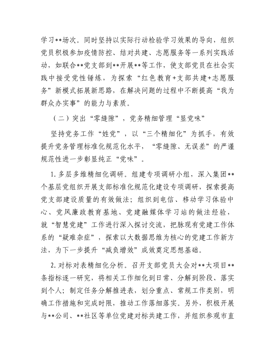 基层党建品牌实践案例经验_第3页