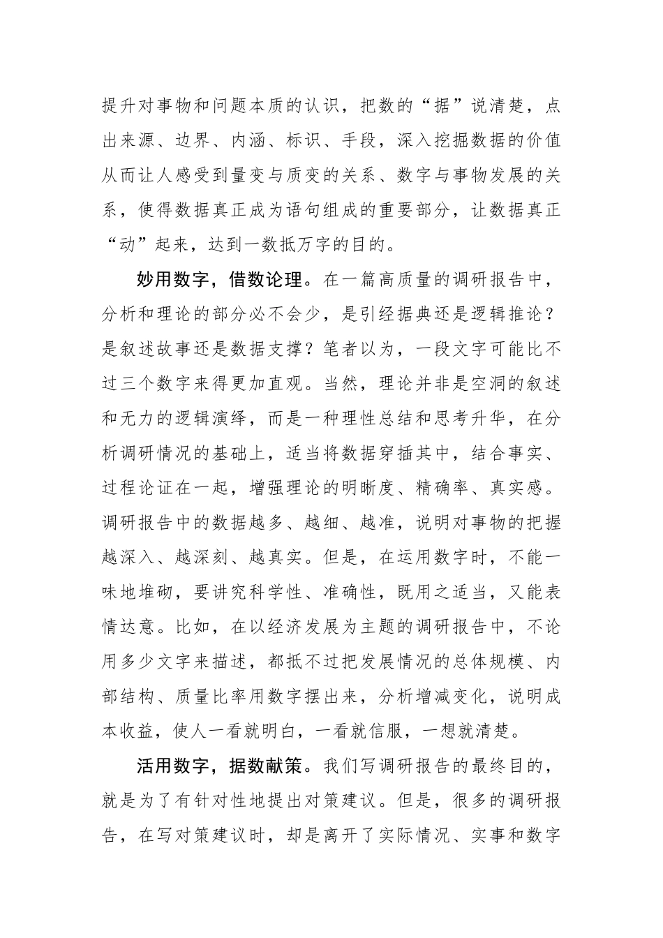 “数”说调查研究_第2页