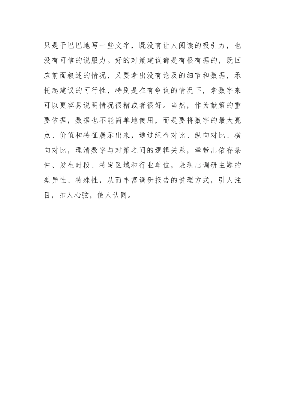 “数”说调查研究_第3页