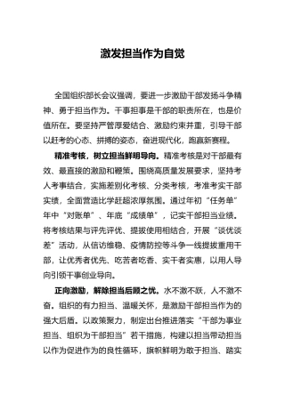 激发担当作为自觉