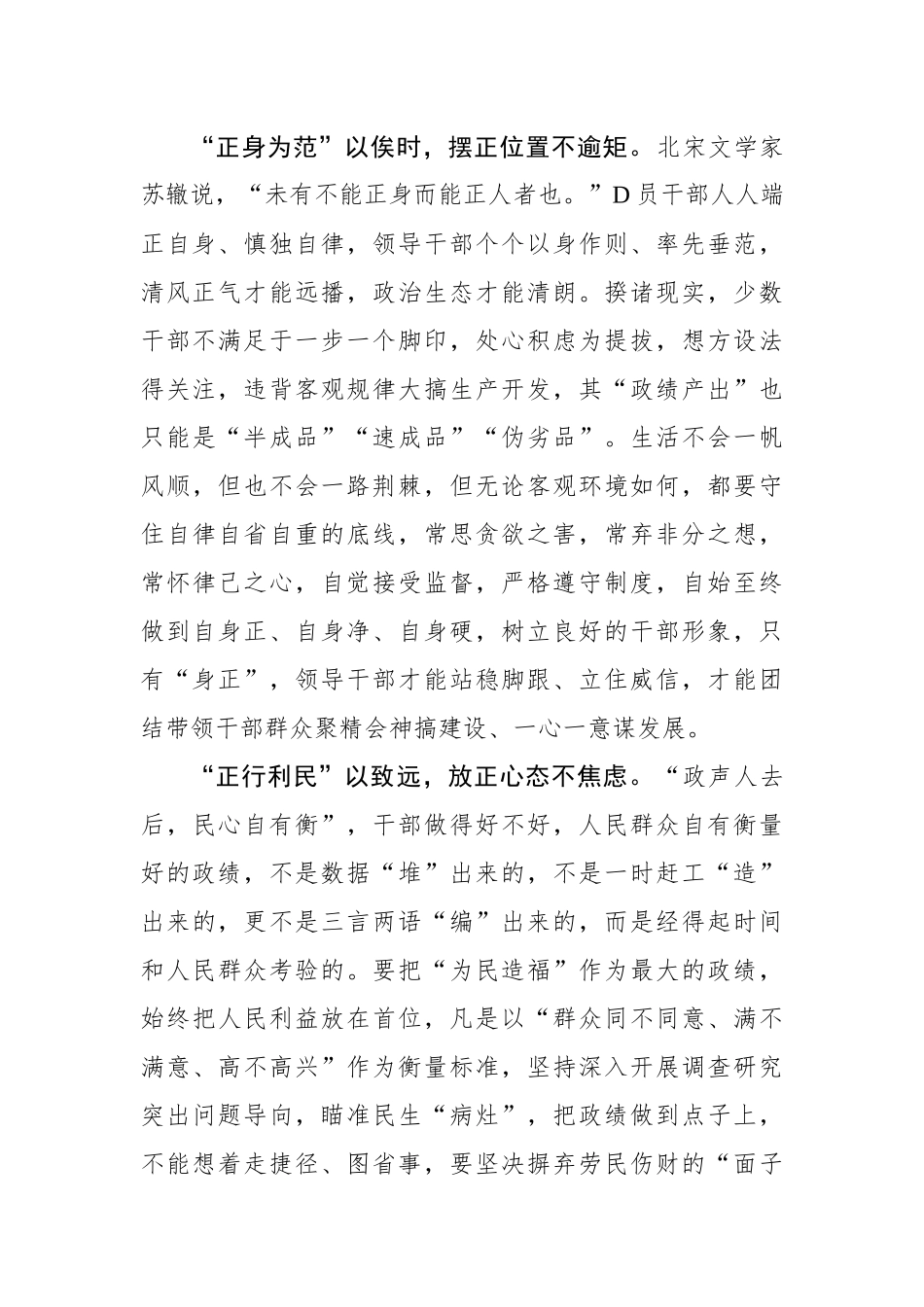 “正己为先”以“正绩”_第2页