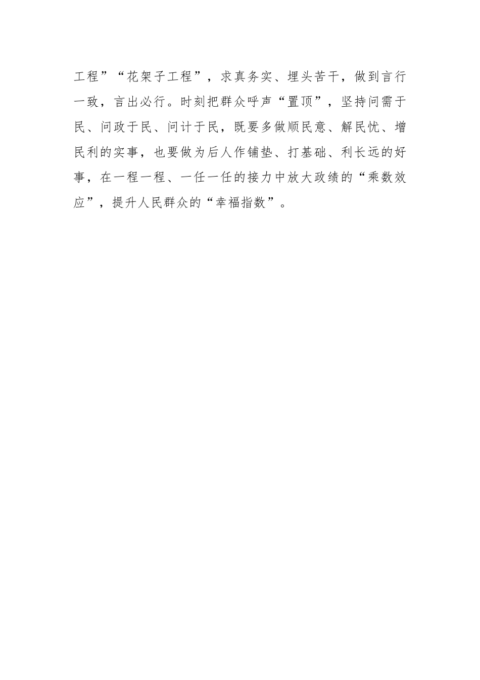 “正己为先”以“正绩”_第3页