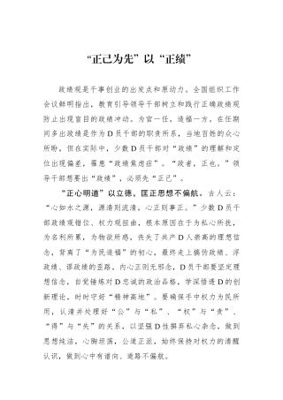 “正己为先”以“正绩”