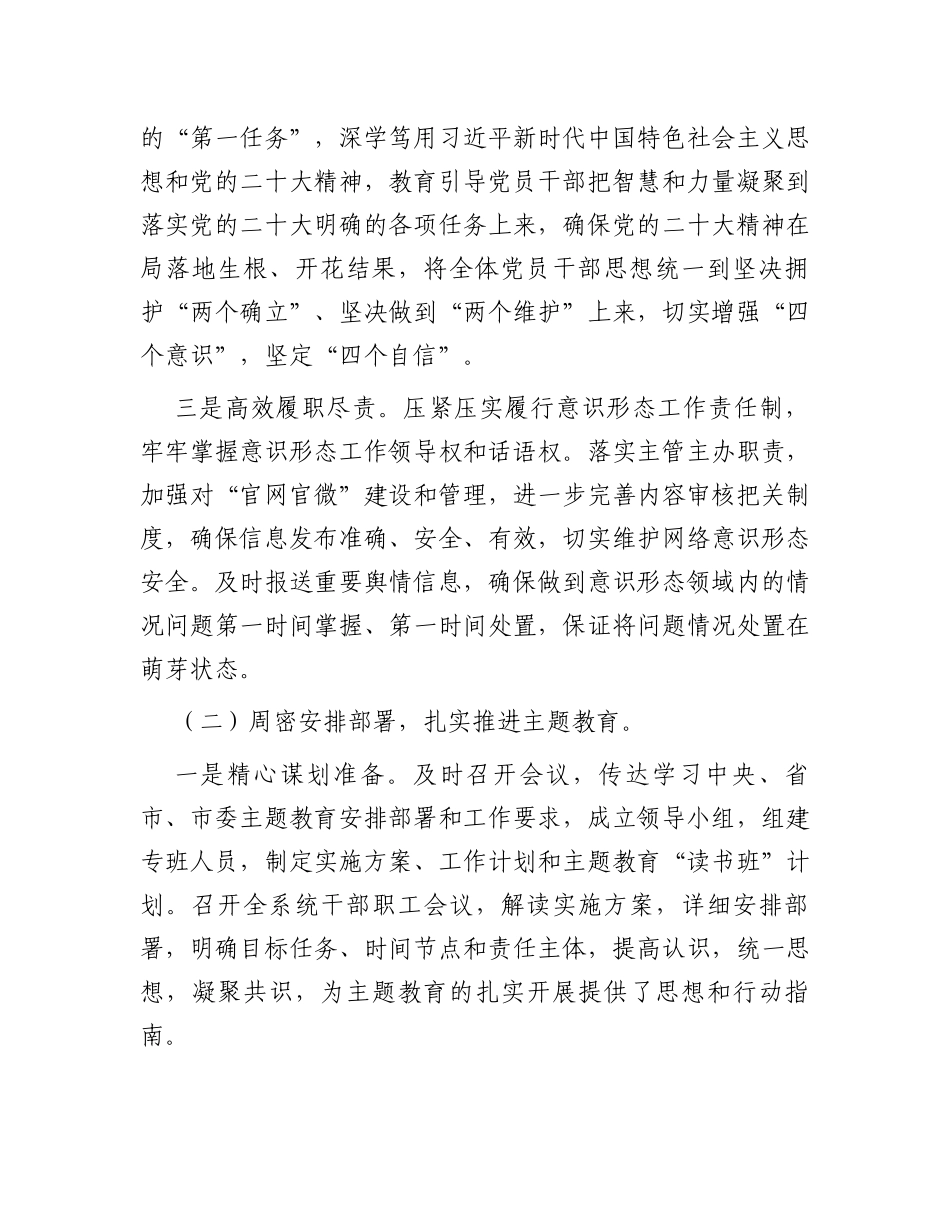 2023年度党支部书记抓党建工作述职报告_第2页