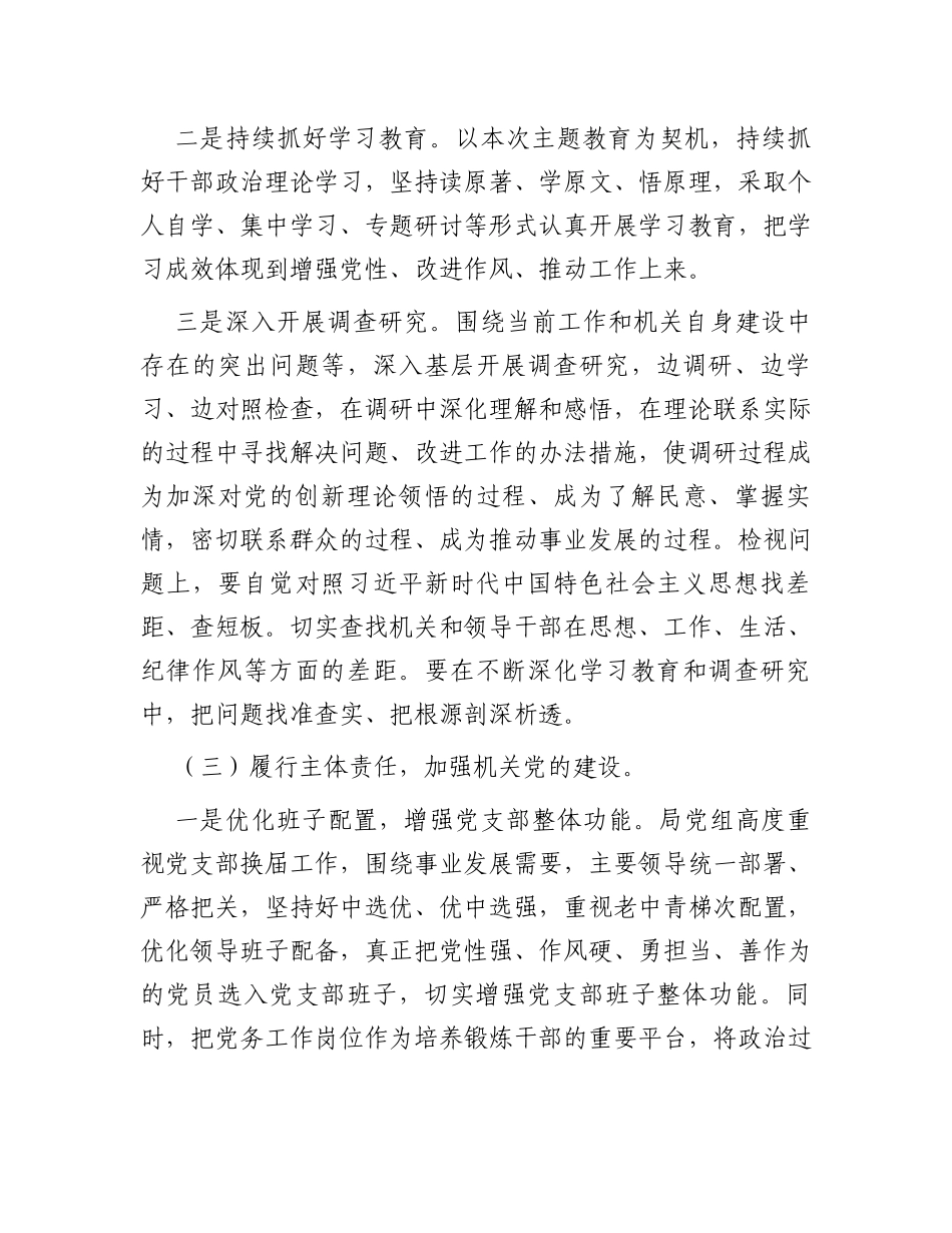 2023年度党支部书记抓党建工作述职报告_第3页