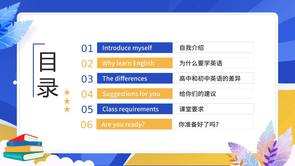 开学第一课高一英语_第3页