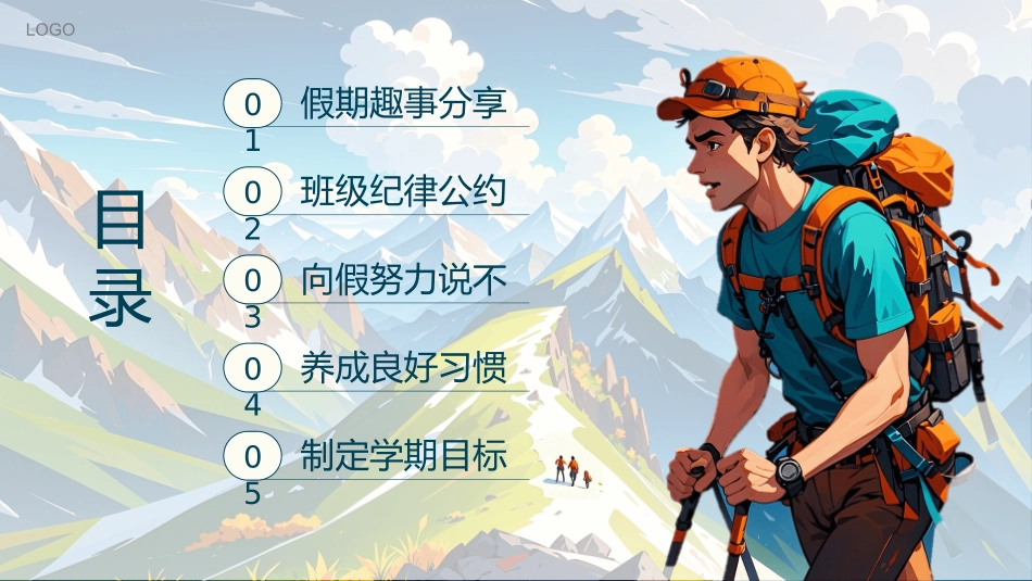 开学第一课收心主题班会_第2页
