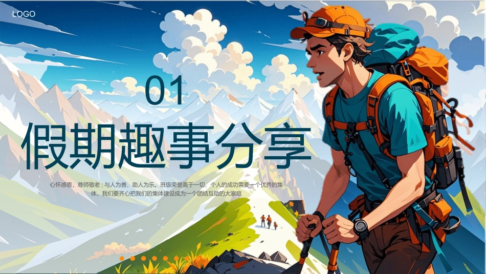 开学第一课收心主题班会_第3页