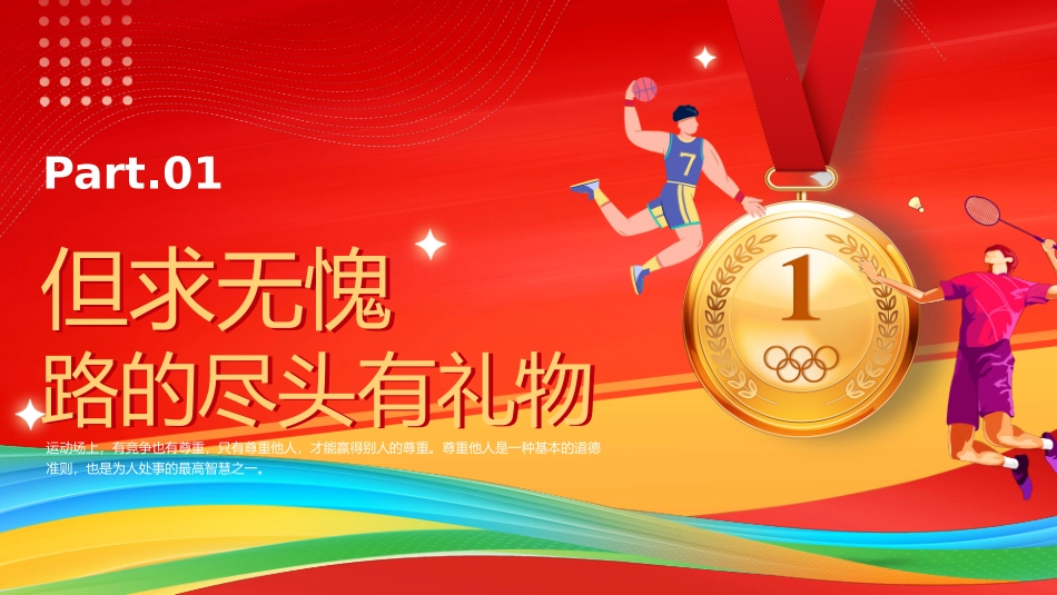 开学第一课-做自己的奥运冠军_第3页