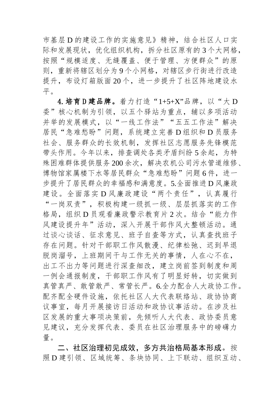 2023年度社区党建工作总结_第2页