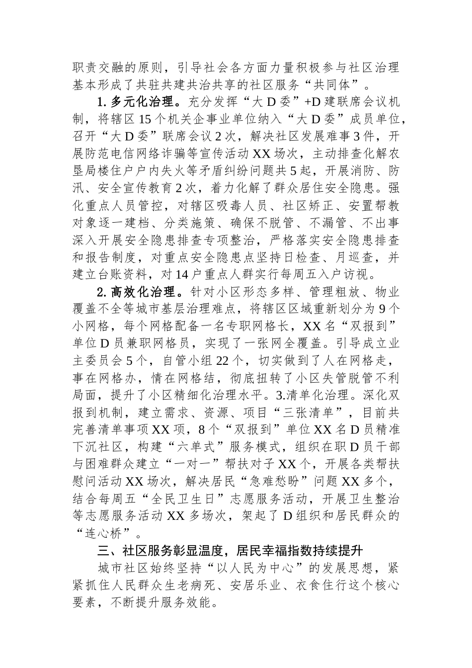 2023年度社区党建工作总结_第3页