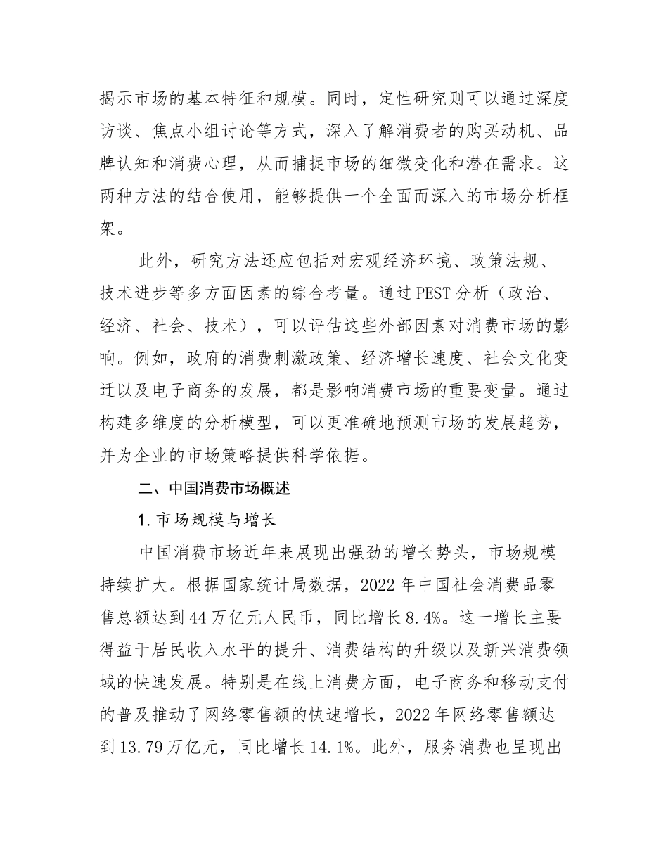 2024-2025年健康产业总体发展情况分析调研报告_第3页